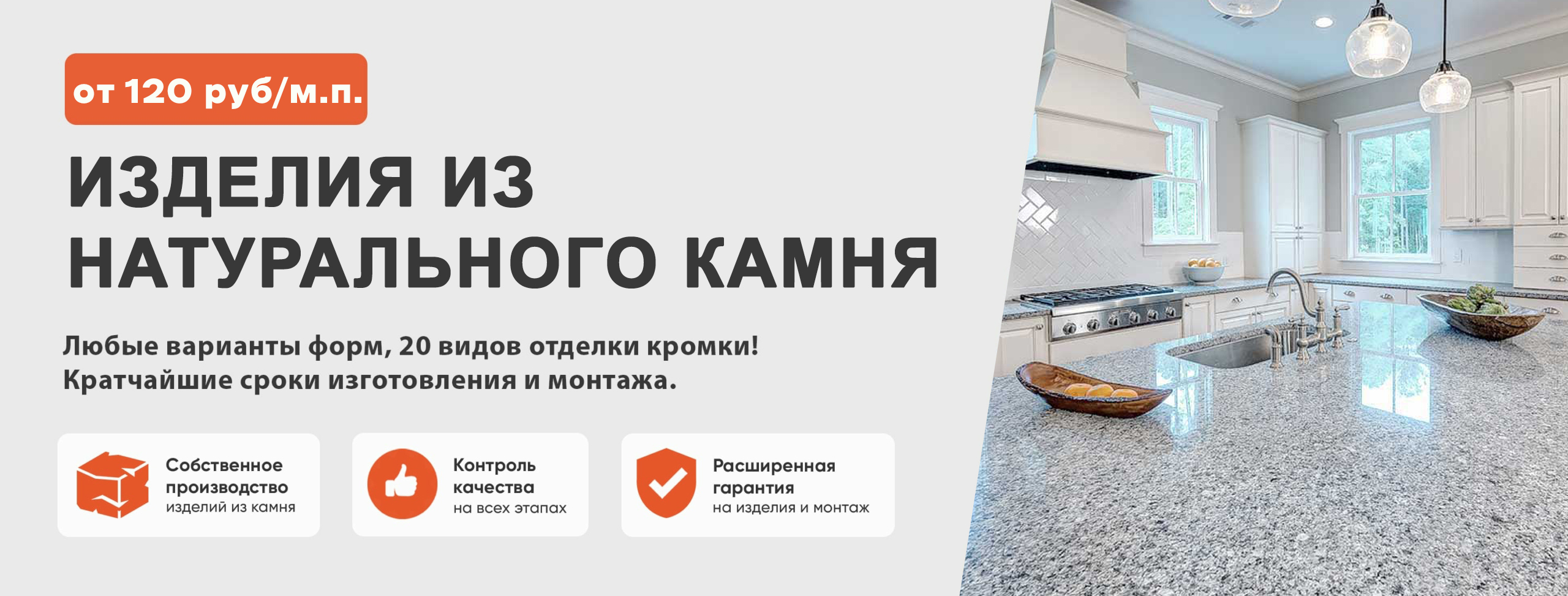 Гранитные столешницы